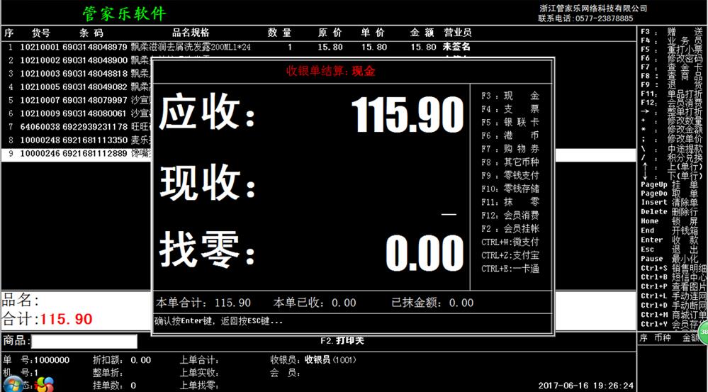 管家乐化妆品管理系统V6
