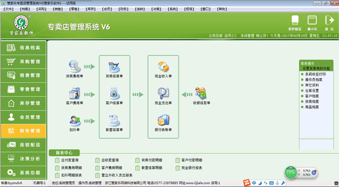 管家乐专卖店管理系统V6