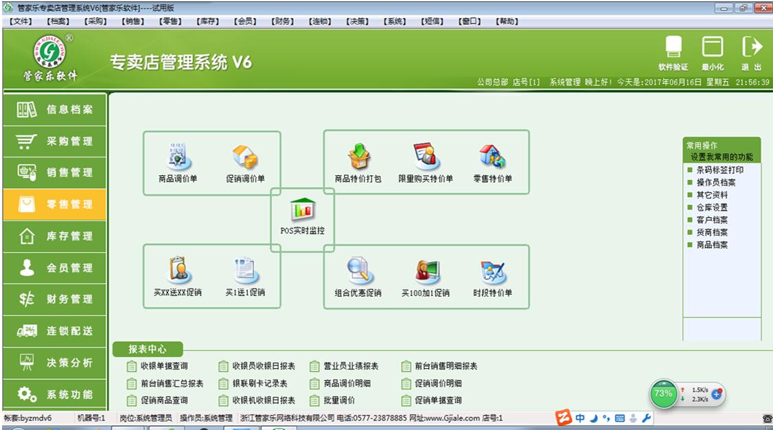 管家乐专卖店管理系统V6