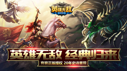 魔法門之英雄無敵:戰(zhàn)爭紀(jì)元