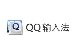 qq拼音输入法专题