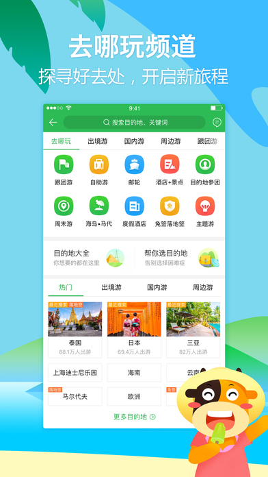 途牛旅游截图