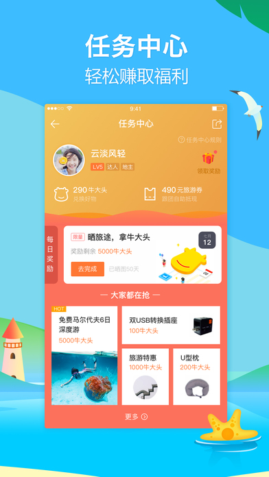 途牛旅游截图