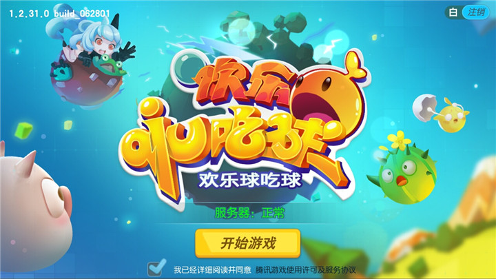 欢乐球吃球截图