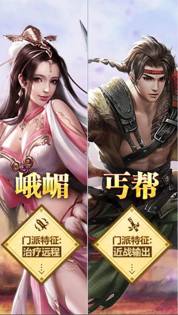 天龍八部手游