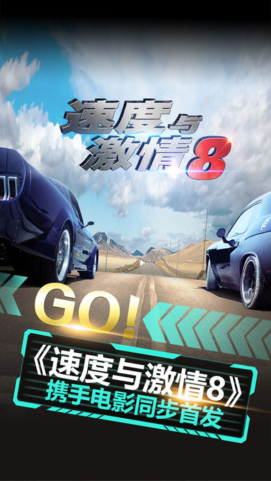 速度與激情8