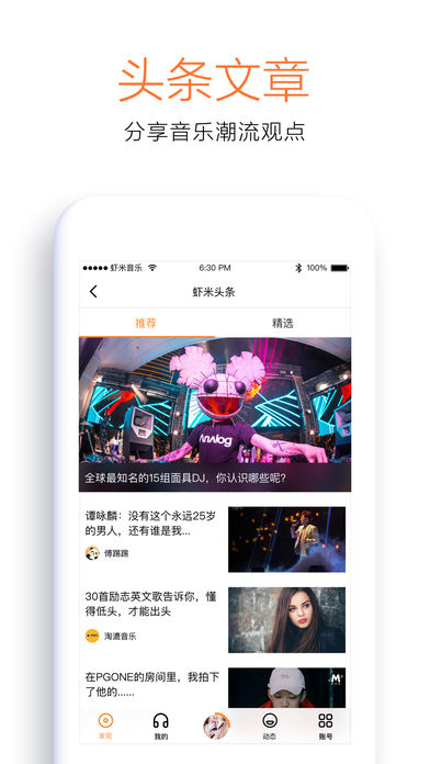 虾米音乐