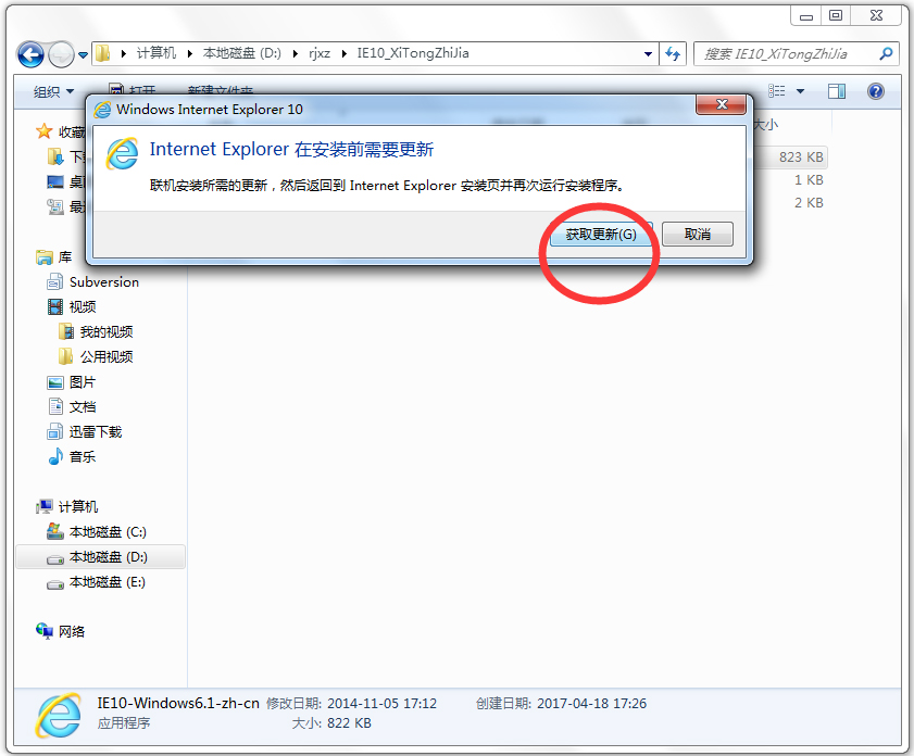 IE10（Internet Explorer 10）截图