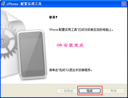 iphone配置实用工具