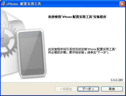 iphone配置实用工具