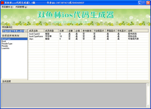 双鱼林ios代码生成器