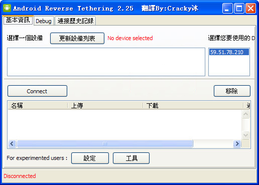 androidtool截圖