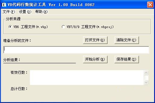 VB代码行数统计工具截图