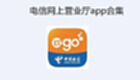 电信手机营业厅