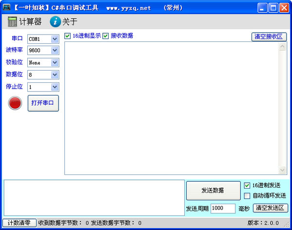 C#串口調(diào)試工具截圖