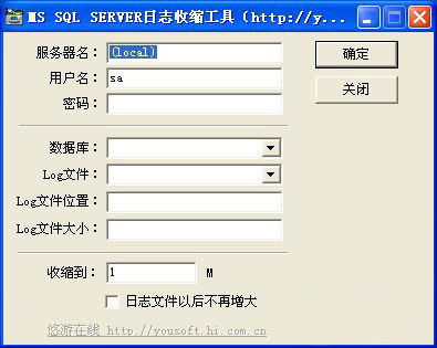 sql server数据库日志压缩工具