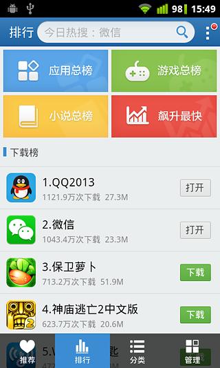 金山手机助手截图