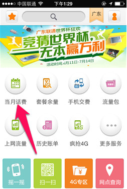 联通手机营业厅截图