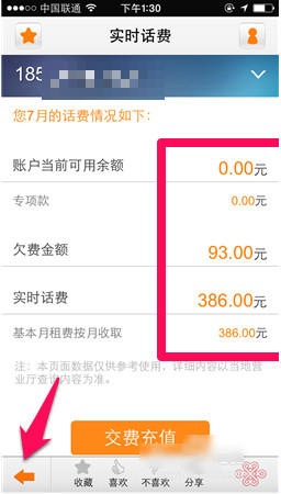 联通手机营业厅截图