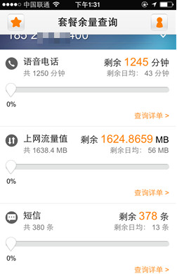 联通手机营业厅截图