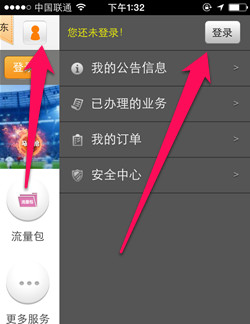 联通手机营业厅截图
