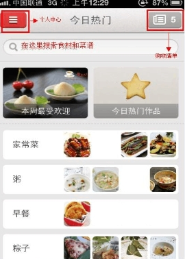 下厨房截图