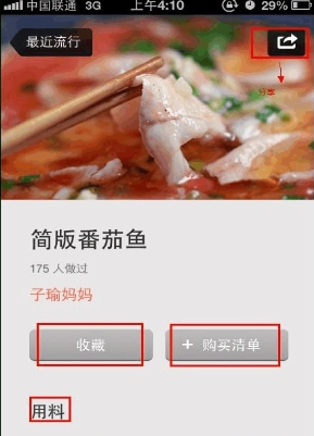 下厨房截图