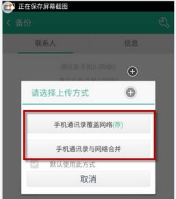 和通讯录截图