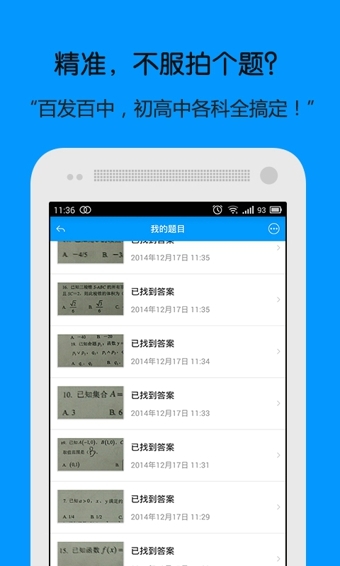 小猿搜题