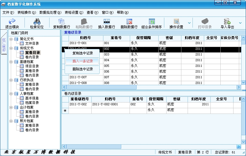 檔案數(shù)字化加工制作系統(tǒng)段首LOGO