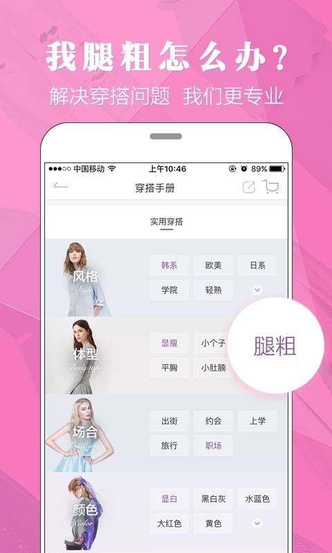 5,穿衣助手app经过严格的招商与验货,厂家直签,品质保证4,整套购买,折