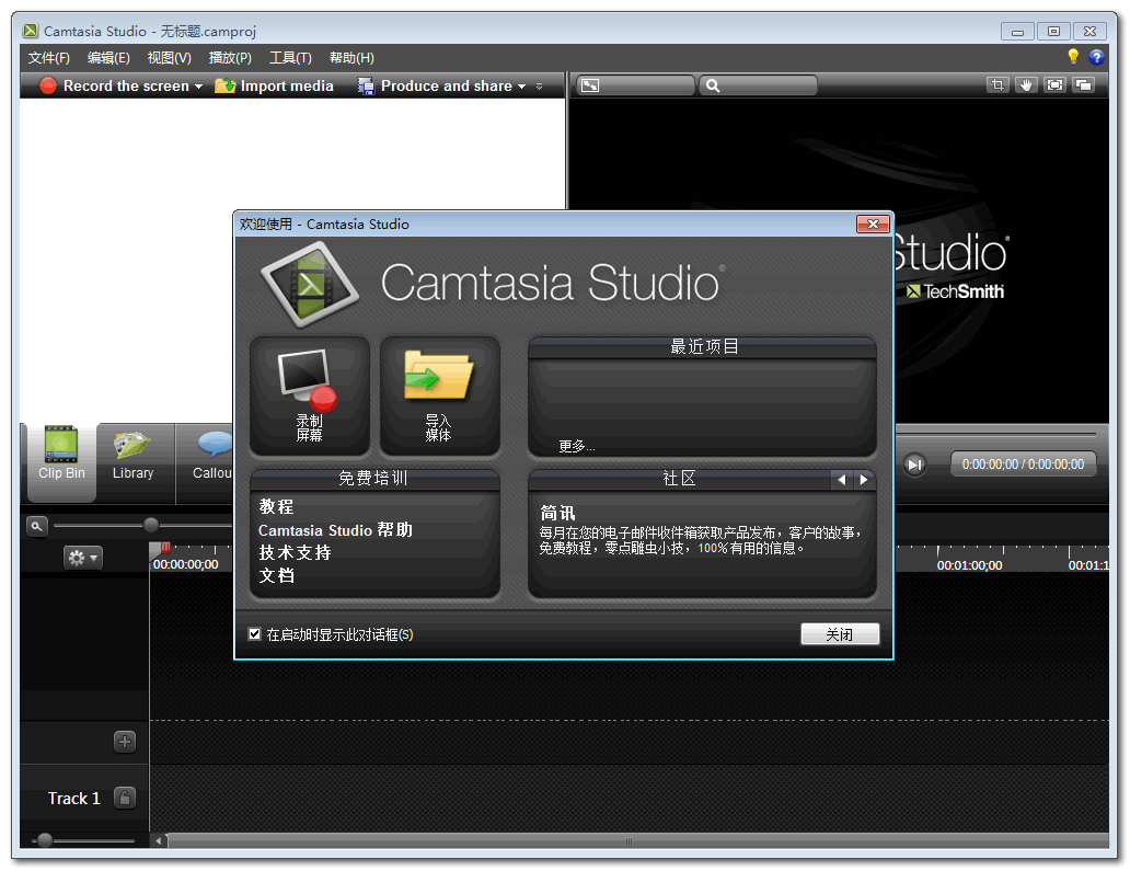 Techsmith Camtasia Studio截图