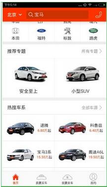 人人车(网上二手车直卖APP)截图