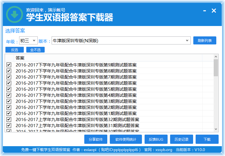 学生双语报答案下载器