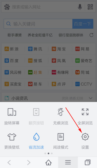 百度手机浏览器截图