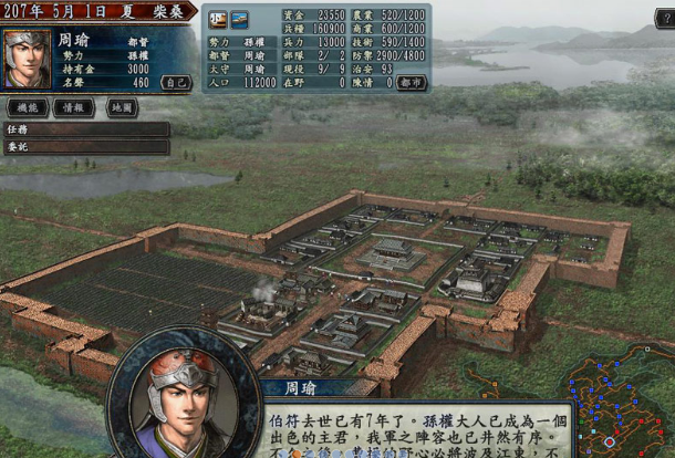 三国志10