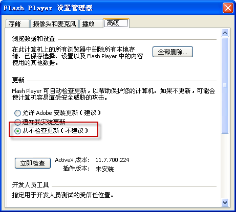 Adobe Flash Player截圖