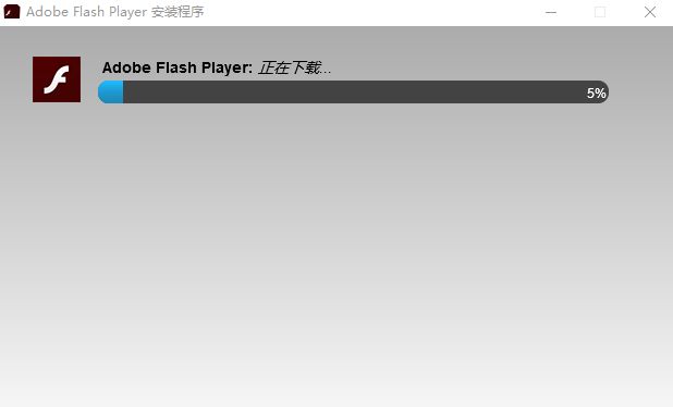 Adobe Flash Player截圖