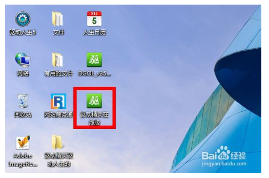 驱动人生截图