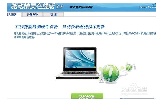 驱动人生截图