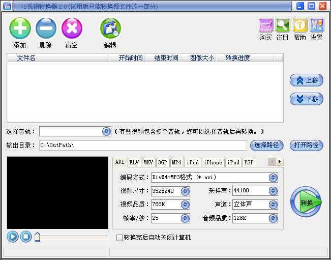 TS视频转换器截图
