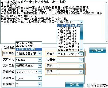 文本語音轉(zhuǎn)換器截圖