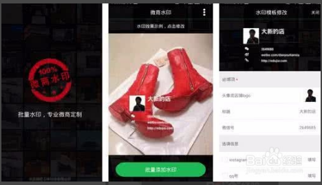 微商水印相机截图