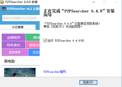 P2P种子查找器（p2psearcher）截图