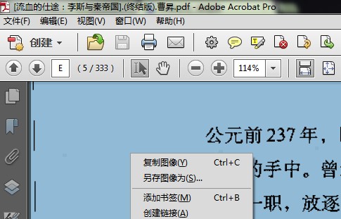 adobe acrobat截图