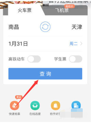 智行火车票截图