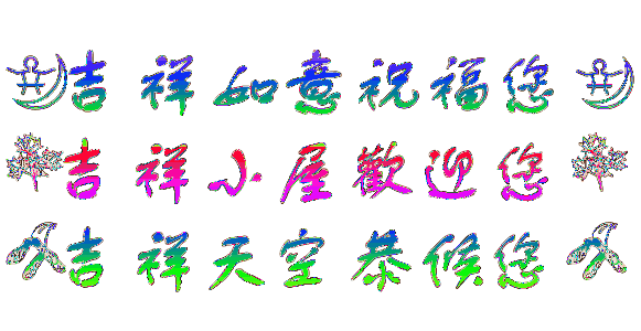 QQ闪字