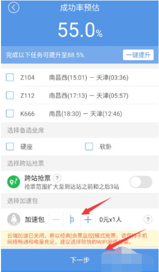 智行火车票截图