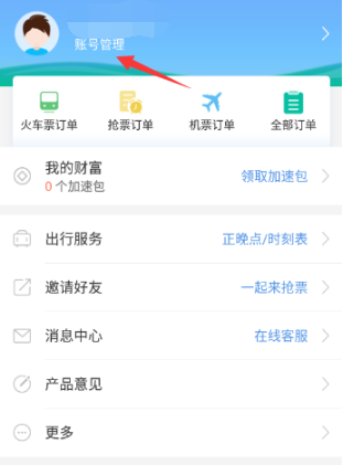 智行火车票截图