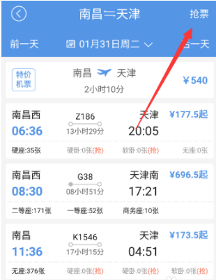 智行火车票截图